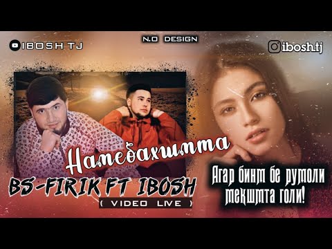 IBOSH FT FIRIK - НАМЕБАХШМТА / VIDEO LIVE _ ИБОШ & ФИРИК NAMEBAHSHMTA !