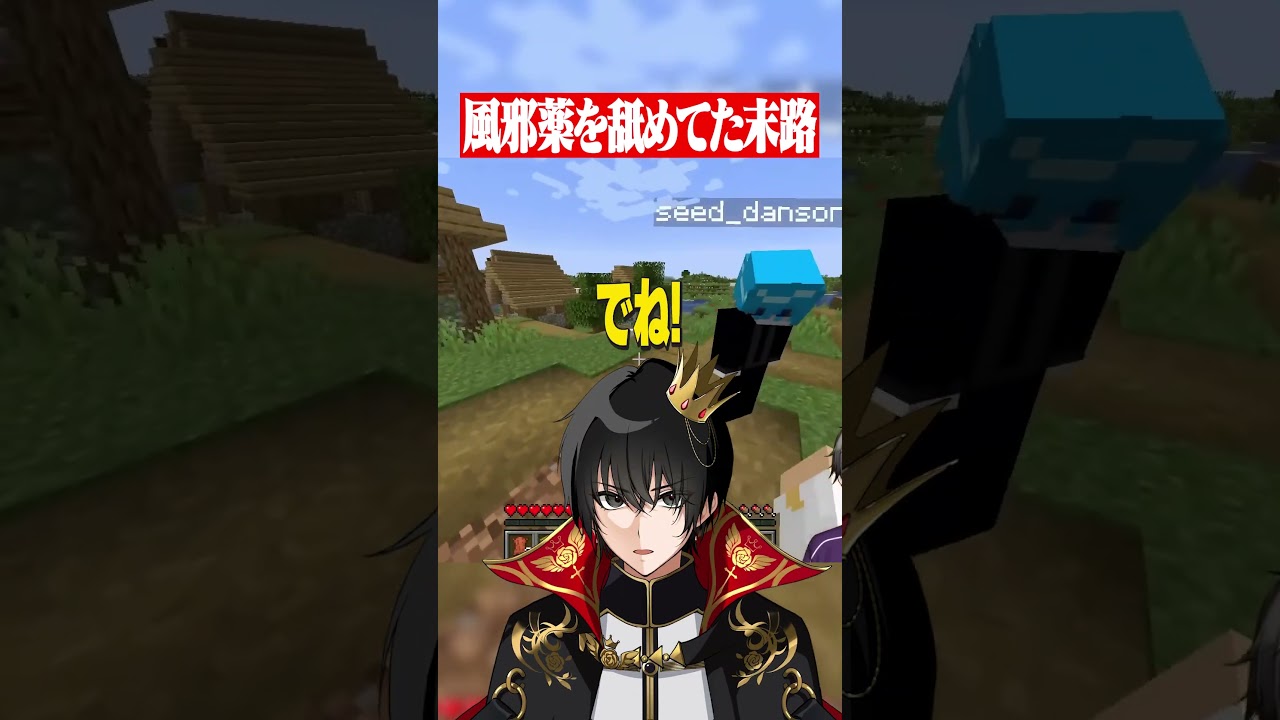 風邪薬を舐めてた末路 #マイクラ #shorts