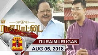 (05/08/2018) Rajapattai | என்னை வாழவைத்த தெய்வம் எம்.ஜி.ஆர்...சொல்கிறார் துரைமுருகன்