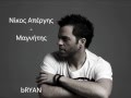Nikos Apergis - Magnitis | New Single 2012 
