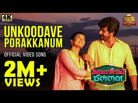 Unkoodave Porakkanum - Video Song | Namma Veettu Pillai | Sivakarthikeyan | Sun Pictures | D.Imman