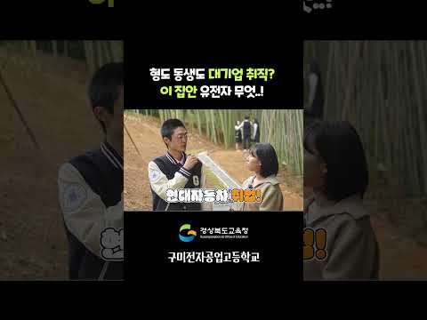 형도 동생도 대기업 취직? 이 집안 유전자 무엇..!