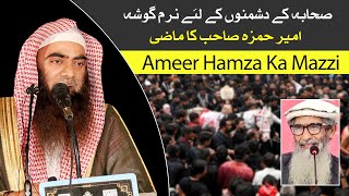 Download lagu Ameer Hamza Ka Mazzi | Replay By Syed Tauseef ur Rehman mp3