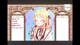 【音乃瀬奏】merry-go-round / 緑黄色社会【歌枠切り抜き】