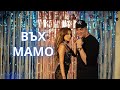 Kevin X Mishell X LaKosta Band - ,,Vuh Mamo " (2022)