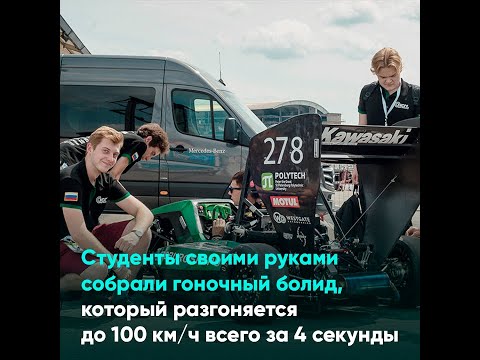 Студенты своими руками собрали гоночный болид, который разгоняется до 100 км/ч всего за 4 секунды