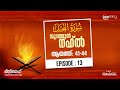 CLUSTER 13 സൂറത്തുൽ നഹ്ൽ മിസ്ബാഹ് ഖുർആൻ വിജ�