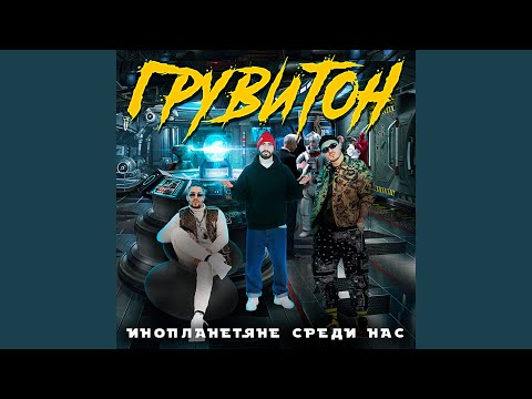 Регги (feat. White Hot Ice)