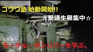 初投稿はモーテル・サンリバー!?全号室を回ります!!