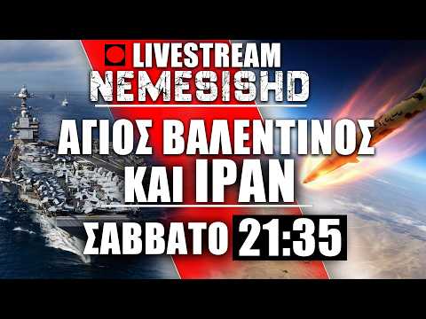 🔴LIVE Σάββατο 21:35  -«Ημέρα ερωτευμένων» Ιράν-ΗΠΑ, εντολές σε Αεροπλανοφόρα, & κινήσεις Ισραήλ