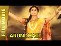 Arundhati Full Hindi Movie Jagapati Babu Priyamani Shaam Full HD 1080p
