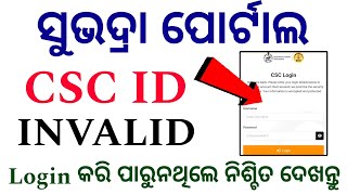 Subhadra Yojana CSC ID Login Problem | CSC Id Problem | Subhadra Yojana New Update | Subhadra Yojana