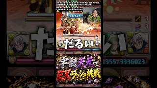 【敵が味方】ルーレットの色が完全に天元色 #たかし #パズドラ