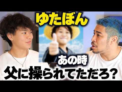 不登校YouTuberで大きく話題になったあの\ゆたぼん\の過去と今を聞く