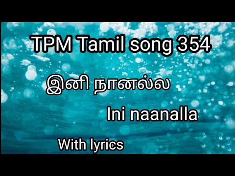 TPM Tamil song 354 | இனி நான்‌ அல்ல பிழைப்பதென்னிலே | Ini naan alla pilaippa-dhennilay | with lyrics