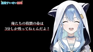 【星街すいせい語録/解説付き】俺たちの殺戮の命は3分しか残ってねぇんだよ!
