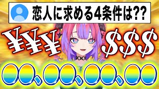 【お金】ガチ恋必見?!ヴィヴィが恋人に求める条件とは?? 【 綺々羅々ヴィヴィ/ FLOW GLOW / 切り抜き 】
