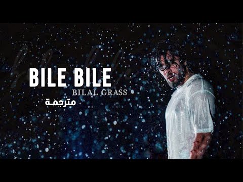 Bile Bile - Bilal Grass "مترجمة "