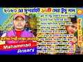 মহম্মদ আনসারীর 10টি টুসু গীত 2023 | Mahammad Ansari Tusu Git 2024 | JukeBox 