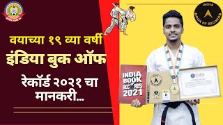 वयाच्या १९ व्या वर्षात इंडिया बुक ऑफ रेकॉर्ड २०२१ मानकरी..मराठमोळ्या करण पवारचा थक्क करणारा प्रवास..