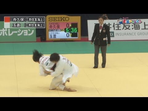 【女子57kg級決勝　舟久保遥香vs玉置桃】平成30年全日本選抜柔道体重別選手権大会【柔道チャンネル】