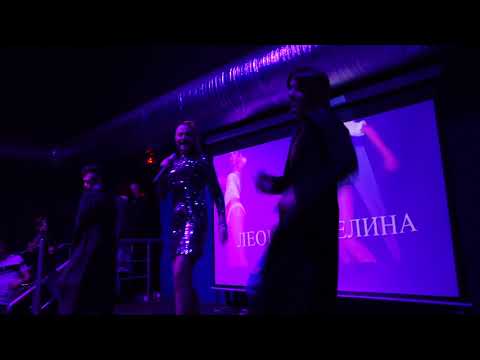 Leona Avrelina/Live in Samara 2020