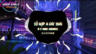 阿吉太组合 - 阿衣莫 - (越南鼓版) | A Y Mạc (Remix) - Tổ Hợp A Cát Thái | 抖音 | TikTok | 抖音BGM热播