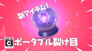 【フォートナイト】アプデ後のんびりソロ