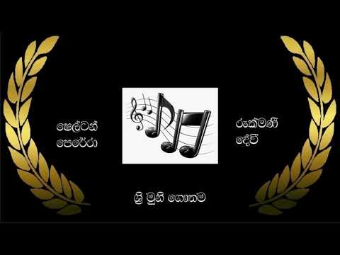 T. Shelton Perera ~ Sri Muni Gauthama