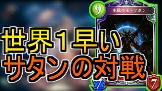 【リアルシャドバ2人実況】リリース前にサタンドラゴンを使っていく～！！強いのは当然！【関西弁】