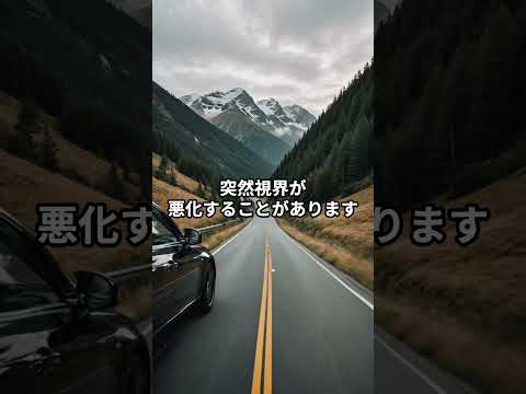 霧の怖い雑学3選