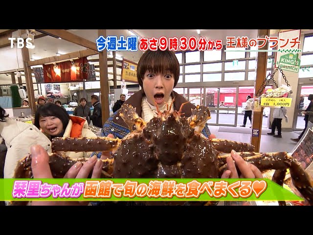 王様のブランチ🈑