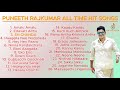 PUNEETH RAJKUMAR ALL TIME HIT SONGS ಪುನೀತ್ ರಾಜ್‌ಕುಮಾರ್ ಹಿಟ�