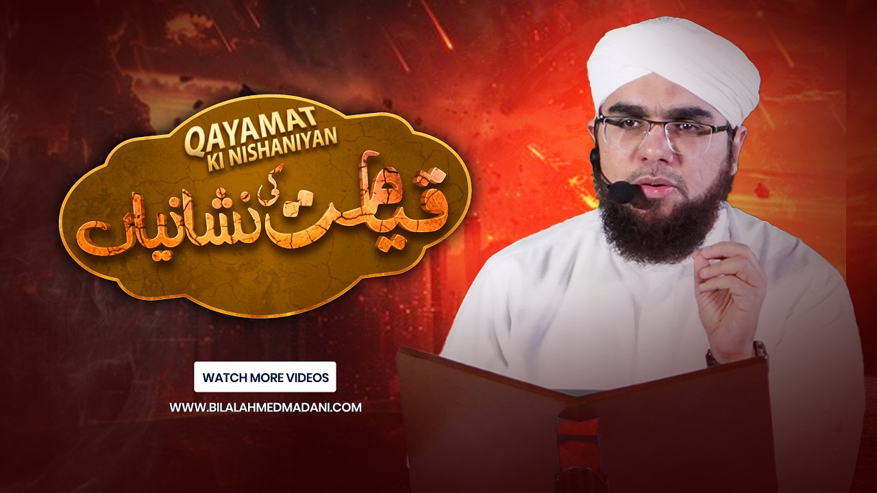 Qayamat Kab Ayegi? | Kya Dajjal Ka Khurooj Kareeb Hai? | Qayamat Ki Bari Nishaniyan | Bilal Madani