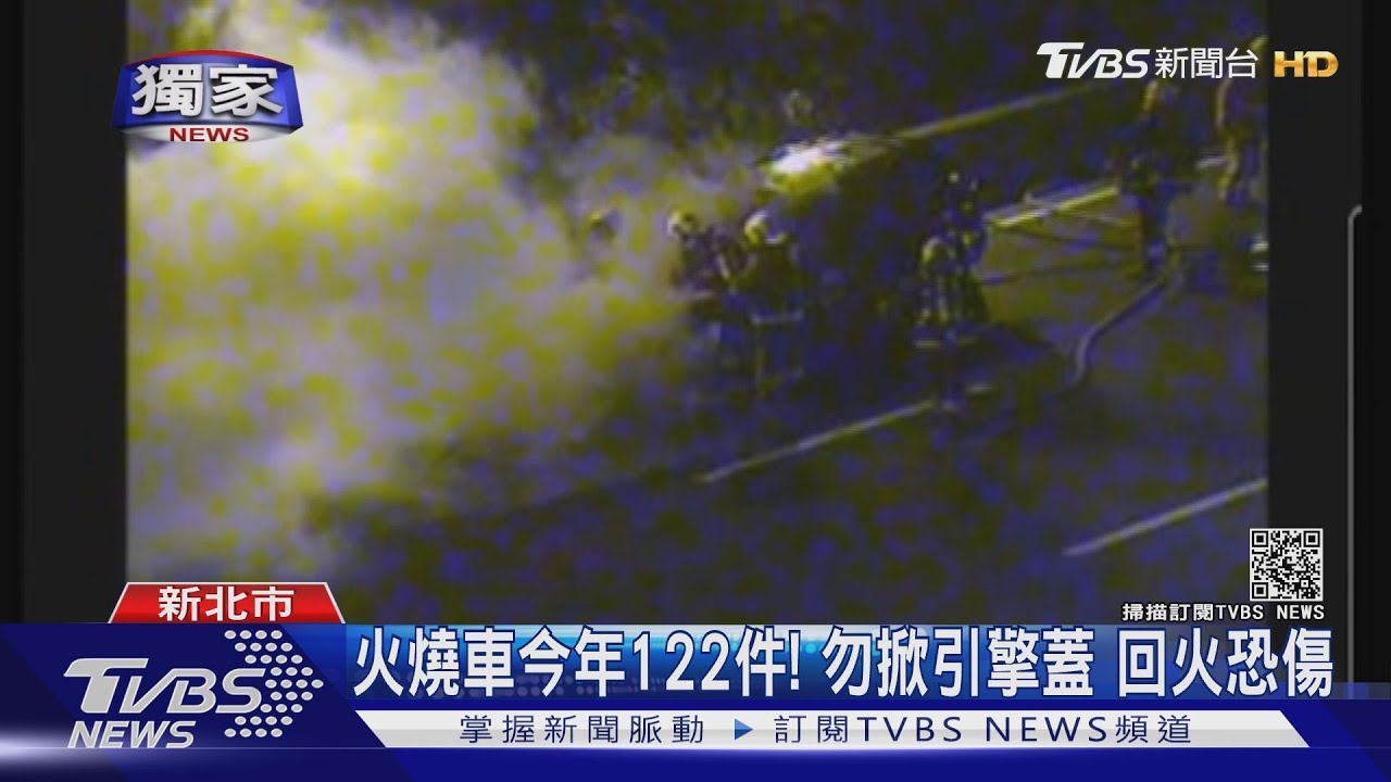 「快下車」!火燒車僅30秒 駕駛驚嚇急逃命