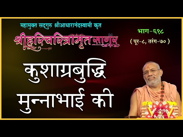 Kushagrabuddhi Munnabhai Ki