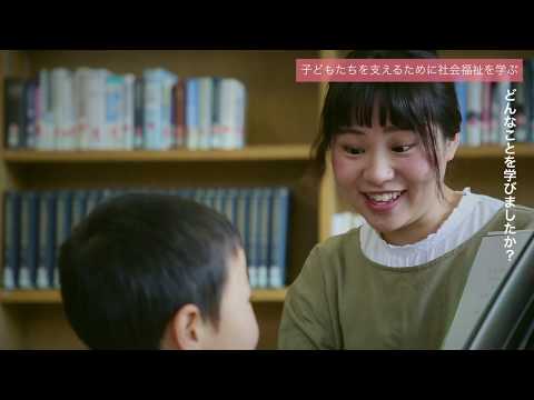 人間教育学科 STORIES ―桃大から始まった物語―「生活に課題を抱える子どもを研究」