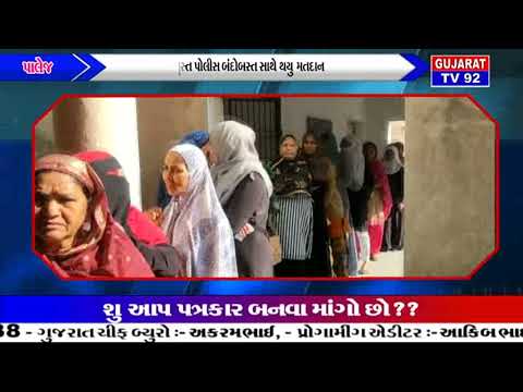 PALEJ NEWS - TV92 GUJARAT MANDVI 20-12-21