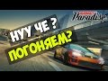 Burnout Paradise: Покатаемся по городу 