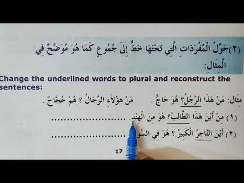 Madinah Arabic Reader book 2 Lesson 3 Part 5