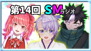 第14回 SMラジオ (桜真之介→声：桜デブのすけ)