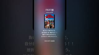 FIGHT！！/SUPER RED FLOWER/歌詞付き