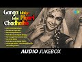 गंगा मैया तोहे पियरी चढ़ाइबो Full Album Ham To Khela