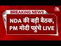 NDA Meeting LIVE Updates: संसद सत्र से पहले एनडीए की बड़ी बैठक, PM Modi, Amit Shah पहुंचे | Aaj Tak