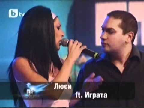 Люси и Играта - Нежен рап ( C D R I P )