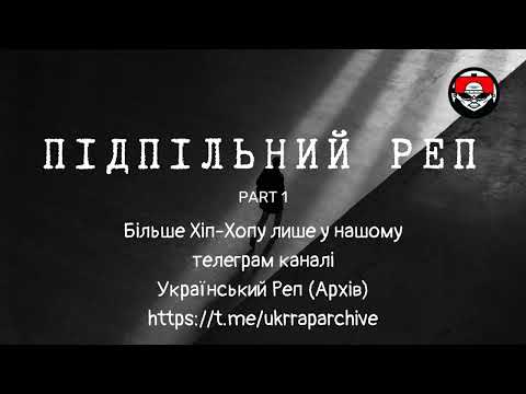 Український реп в машину І Ukrainian Underground Rap  part. 1