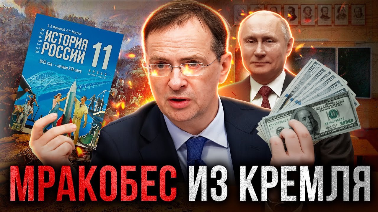 Мошенник из Кремля. Как Мединский стал близок к Путину и заработал на этом