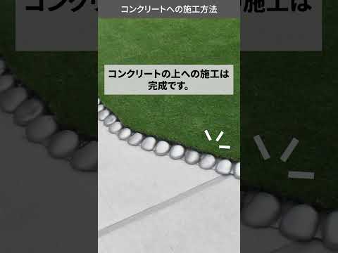 マーブルエッジ25施工方法