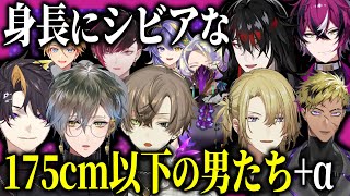 身長にヒールは含むのか含まないのか【アイク イーヴランド/闇ノシュウ/ルカ カネシロ/アルバーン ノックス/ヴォックス アクマ etc/にじさんじEN日本語切り抜き】