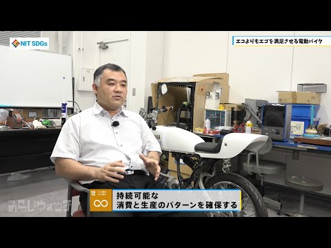 みらいウォッチ2022 SDGs #4 ロボティクス学科 滝田謙介 准教授 【#日本工業大学】